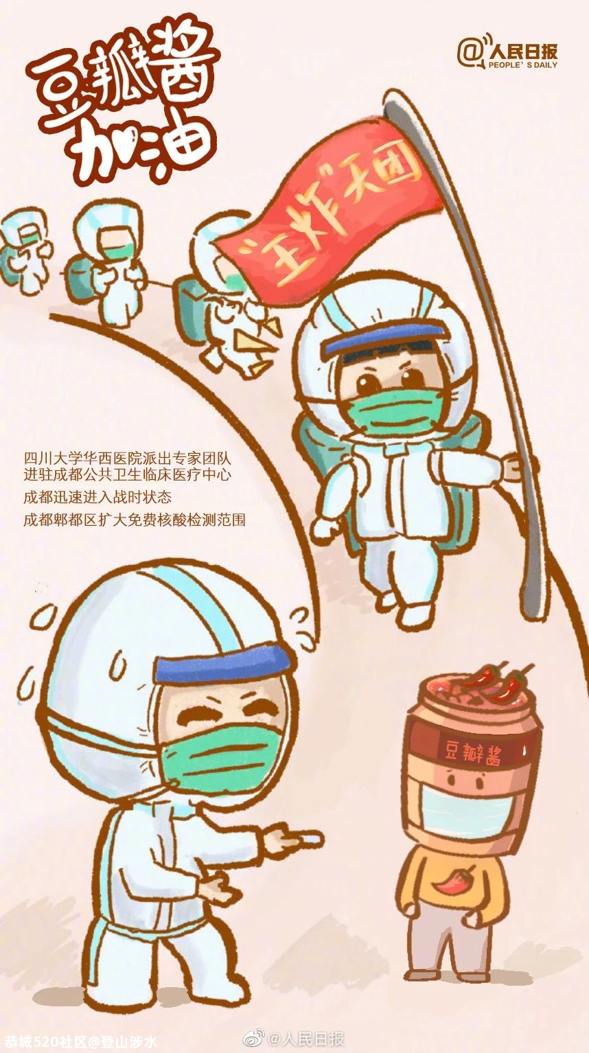 成都最新通报124 / 作者:登山涉水 / 帖子ID:280227