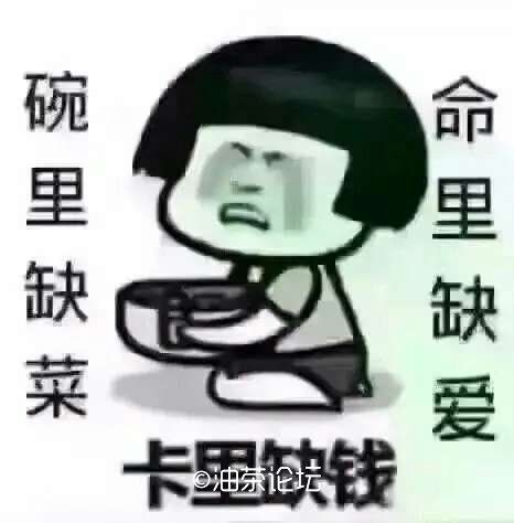 你最穷的时候身上还剩多少钱呢？最后是怎么做的呢？787 / 作者:罗少爷 / 帖子ID:280246