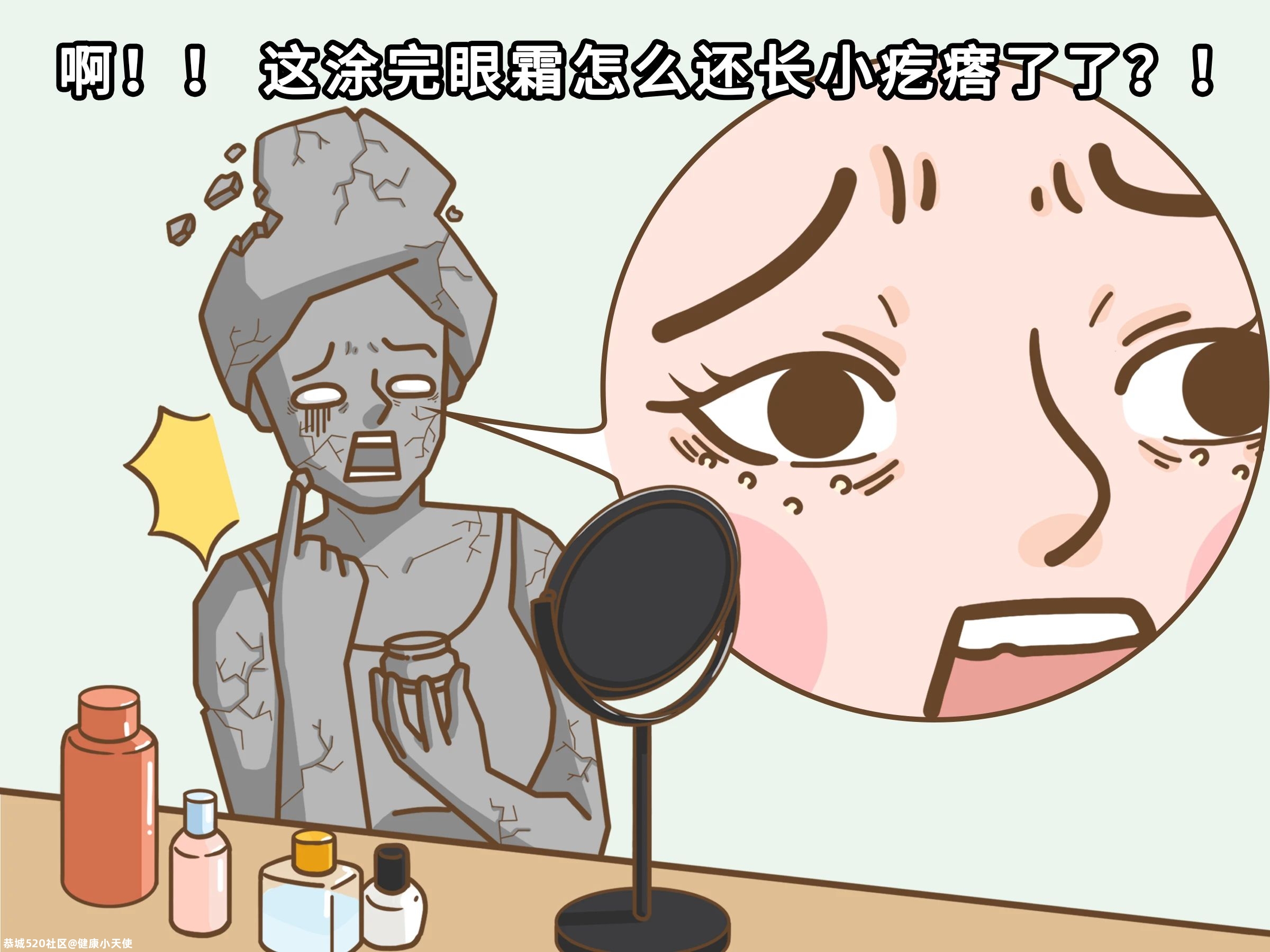 眼周起了「脂肪粒」，都是眼霜惹的祸？242 / 作者:健康小天使 / 帖子ID:280259