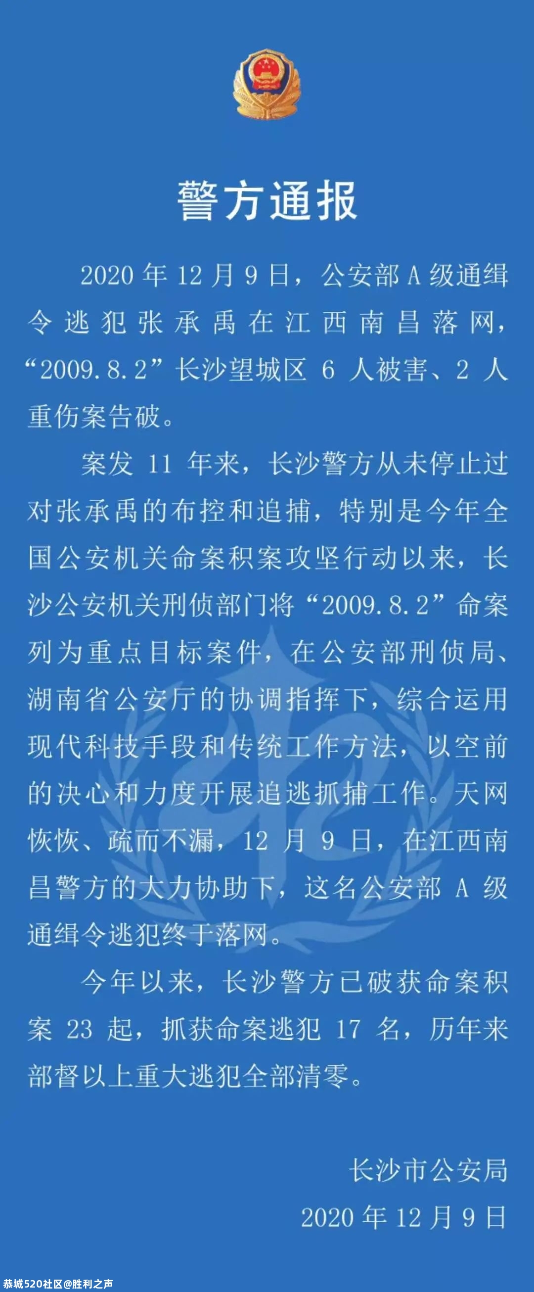 杀害6人逃亡11年的A级通缉犯，落网了579 / 作者:胜利之声 / 帖子ID:280264