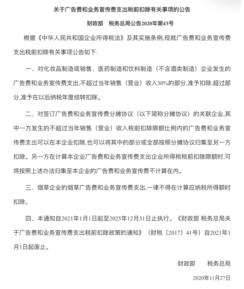 重磅！广告费可以计入成本！542 / 作者:胜利之声 / 帖子ID:280274