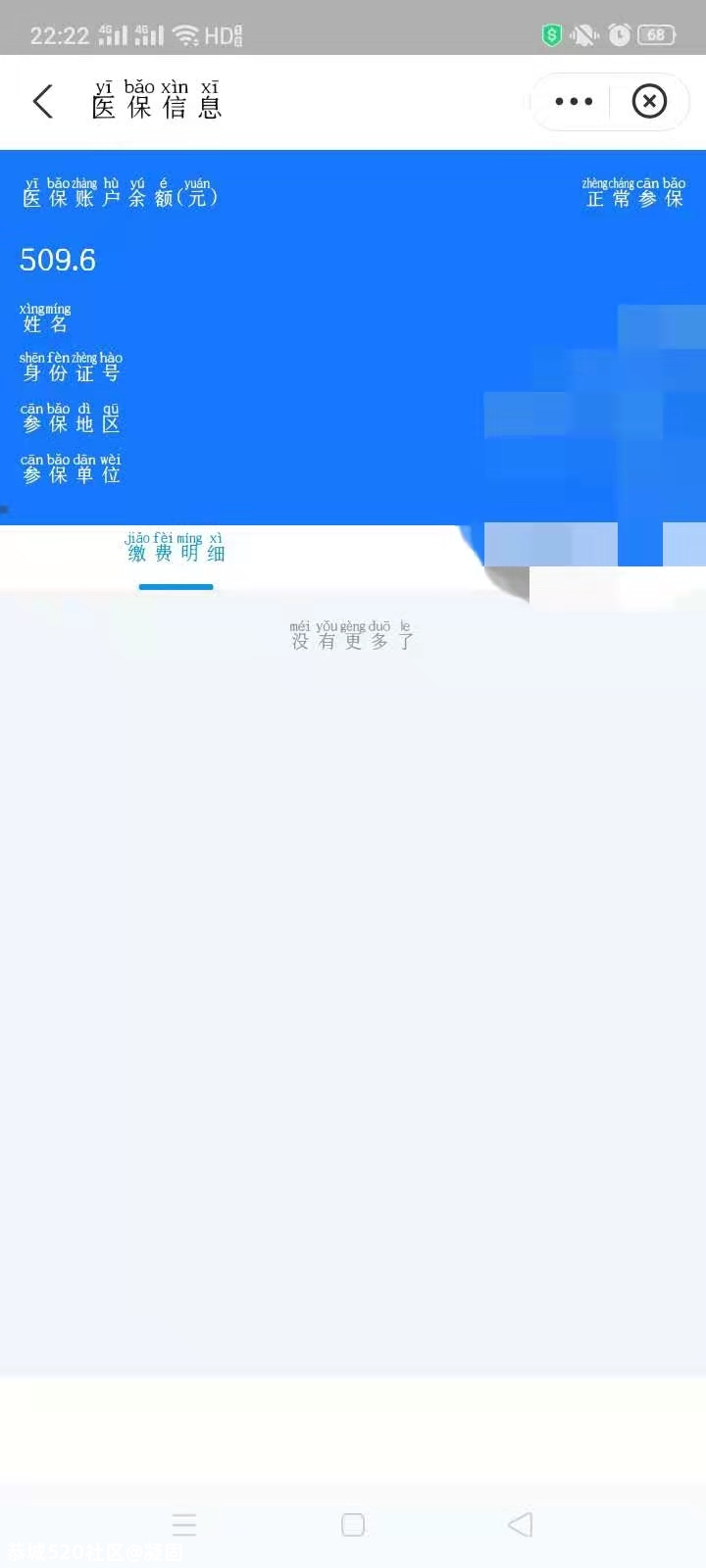 你们的医保余额多少？992 / 作者:凝固 / 帖子ID:280309