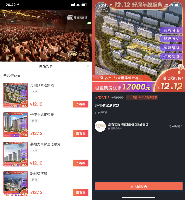 双十二牵手乐居，爱奇艺又双叒承制线下活动了？！56 / 作者:宇宙无限 / 帖子ID:280425