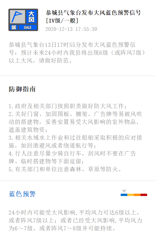 恭城县气象台13日17时55分发布大风蓝色预警信号230 / 作者:论坛小编01 / 帖子ID:280446