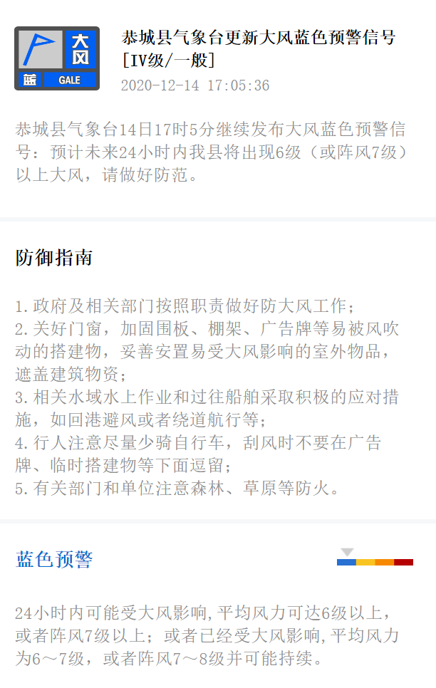 恭城县气象台14日17时5分继续发布大风蓝色预警信号310 / 作者:论坛小编01 / 帖子ID:280465