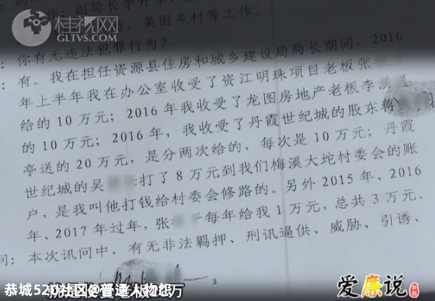 贪腐 | 大肆收受项目好处费220多万元，桂林这个县的住建局局长被查988 / 作者:普通人物怨 / 帖子ID:280491