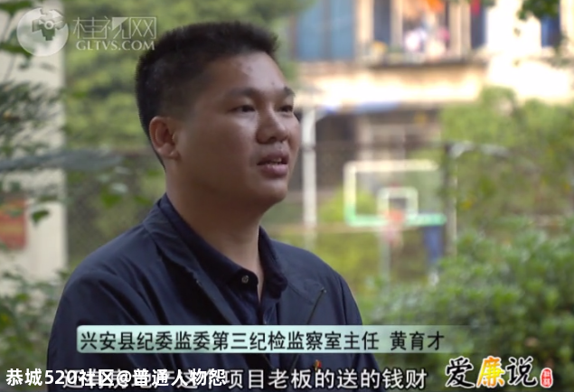 贪腐 | 大肆收受项目好处费220多万元，桂林这个县的住建局局长被查962 / 作者:普通人物怨 / 帖子ID:280491