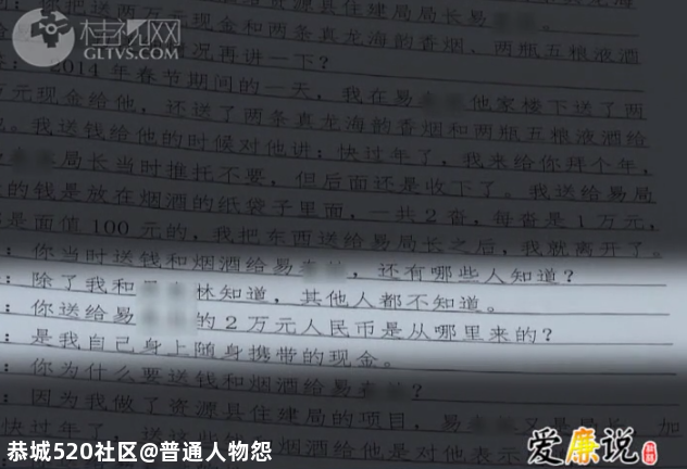贪腐 | 大肆收受项目好处费220多万元，桂林这个县的住建局局长被查542 / 作者:普通人物怨 / 帖子ID:280491