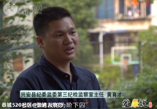 贪腐 | 大肆收受项目好处费220多万元，桂林这个县的住建局局长被查290 / 作者:普通人物怨 / 帖子ID:280491