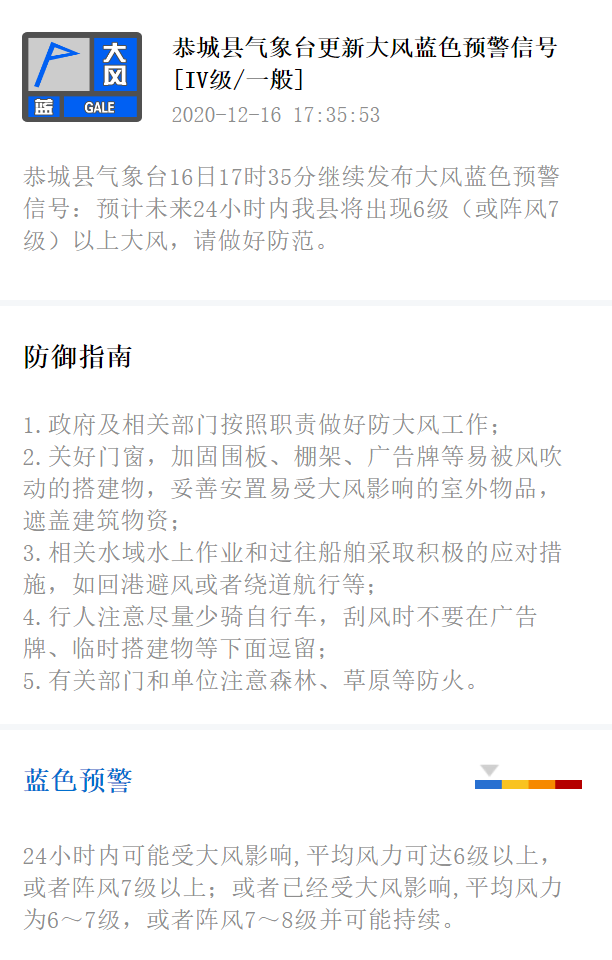 恭城县气象台16日17时35分继续发布大风蓝色预警信号355 / 作者:论坛小编01 / 帖子ID:280533