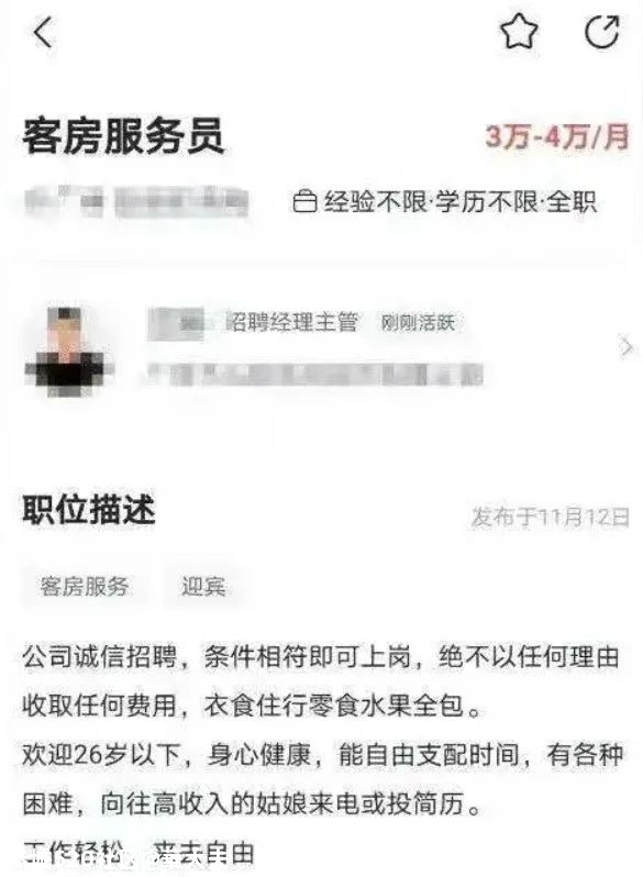 招聘平台有情色招聘？月薪4万招客房服务员690 / 作者:華大夫 / 帖子ID:280541