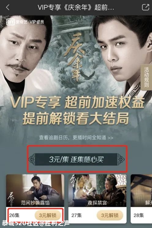爱奇艺超前点播《庆余年》被告案终审，判了19 / 作者:胜利之声 / 帖子ID:280543