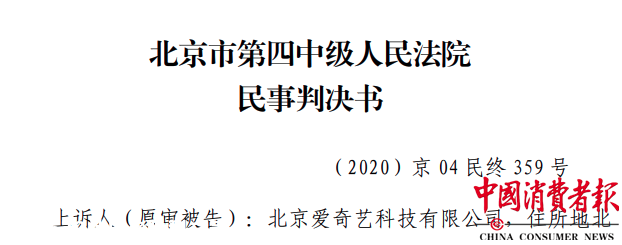 爱奇艺超前点播《庆余年》被告案终审，判了125 / 作者:胜利之声 / 帖子ID:280543