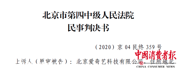 爱奇艺超前点播《庆余年》被告案终审，判了428 / 作者:胜利之声 / 帖子ID:280543