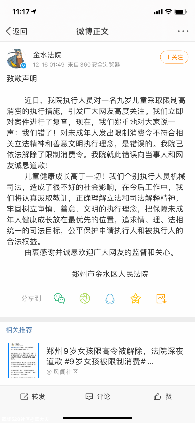 9岁孤女是怎么“成老赖”的228 / 作者:華大夫 / 帖子ID:280557