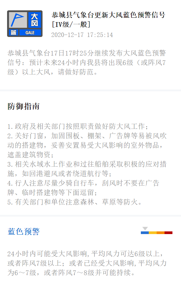 恭城县气象台17日17时25分继续发布大风蓝色预警信号188 / 作者:论坛小编01 / 帖子ID:280563