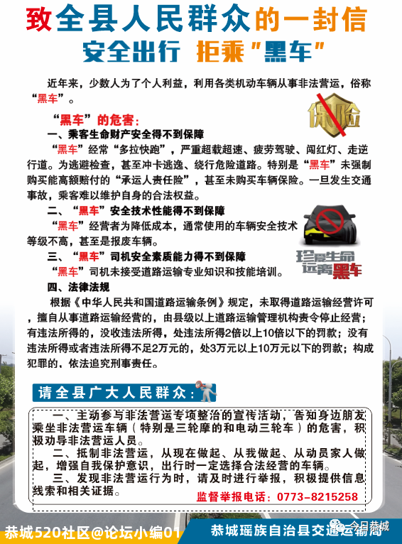 致全县人民群众的一封信662 / 作者:论坛小编01 / 帖子ID:280596