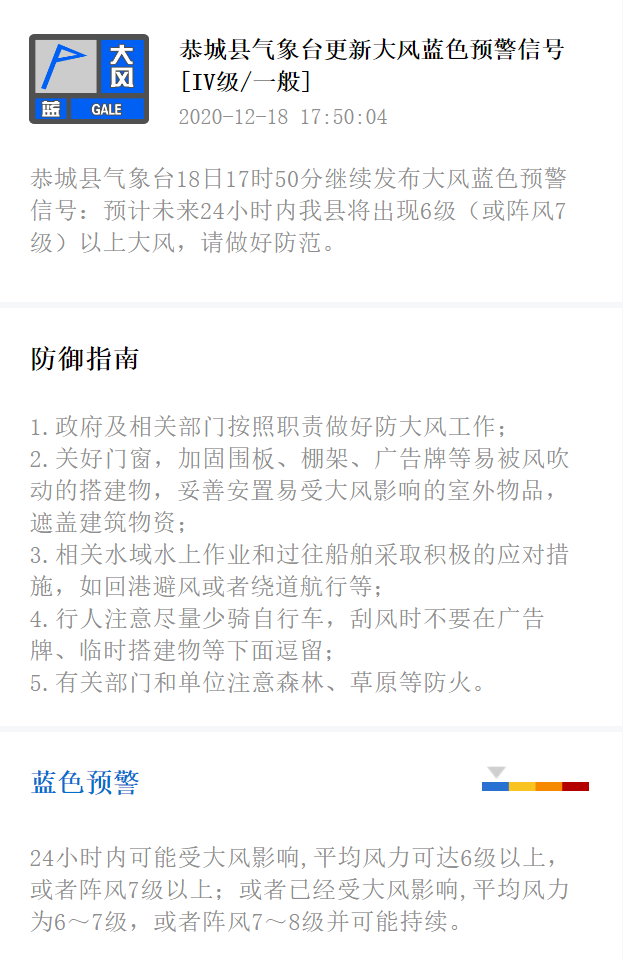恭城县气象台18日17时50分继续发布大风蓝色预警信号246 / 作者:论坛小编01 / 帖子ID:280597
