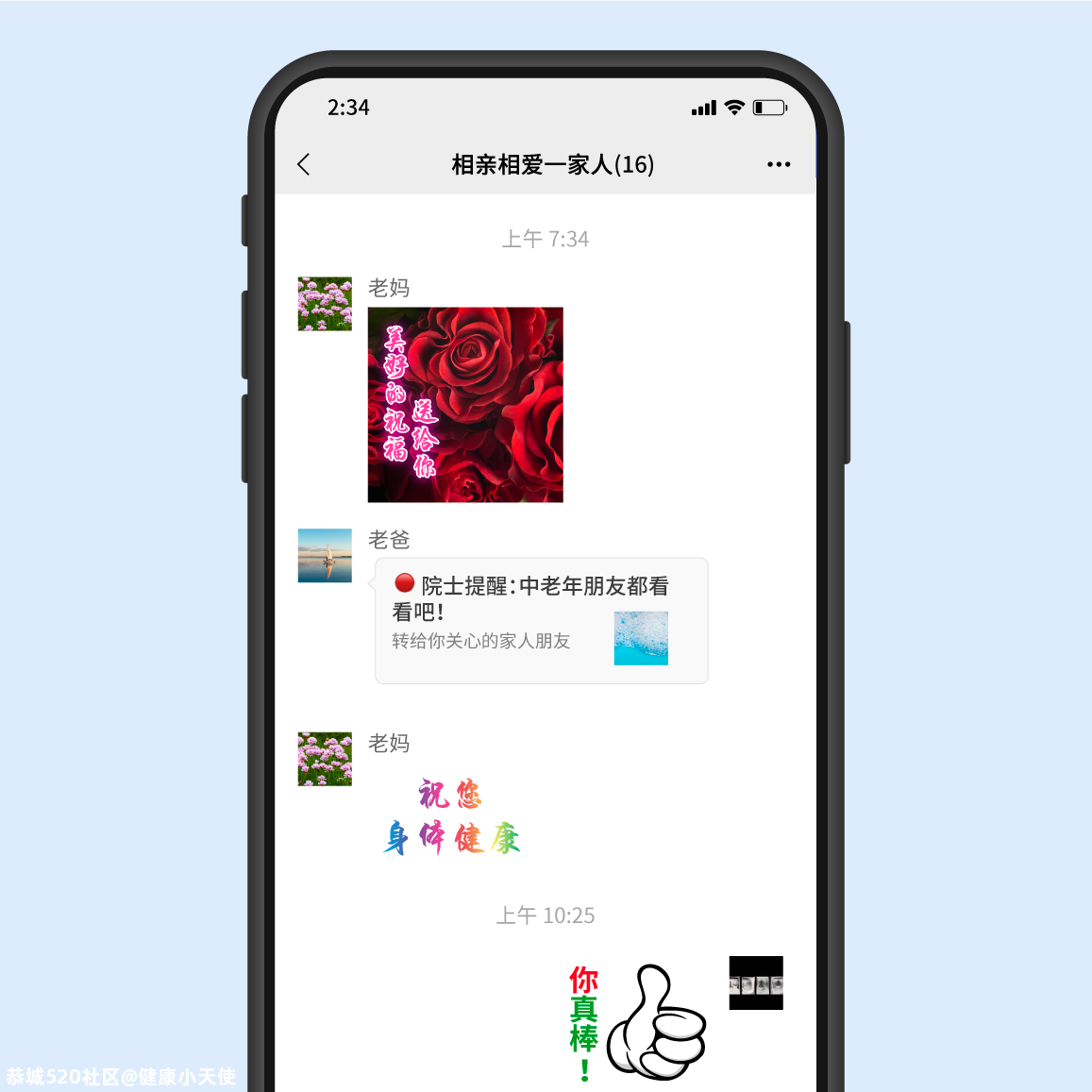 某些口口相传的老话，却是专坑老年人的「谣言」387 / 作者:健康小天使 / 帖子ID:280602