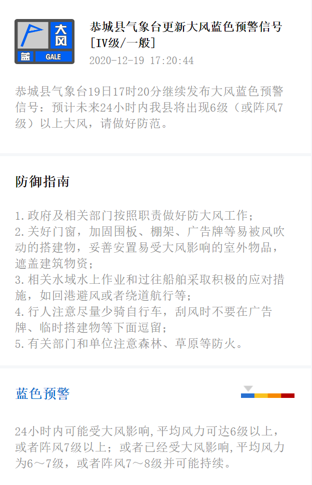 恭城县气象台19日17时20分继续发布大风蓝色预警信号645 / 作者:论坛小编01 / 帖子ID:280629