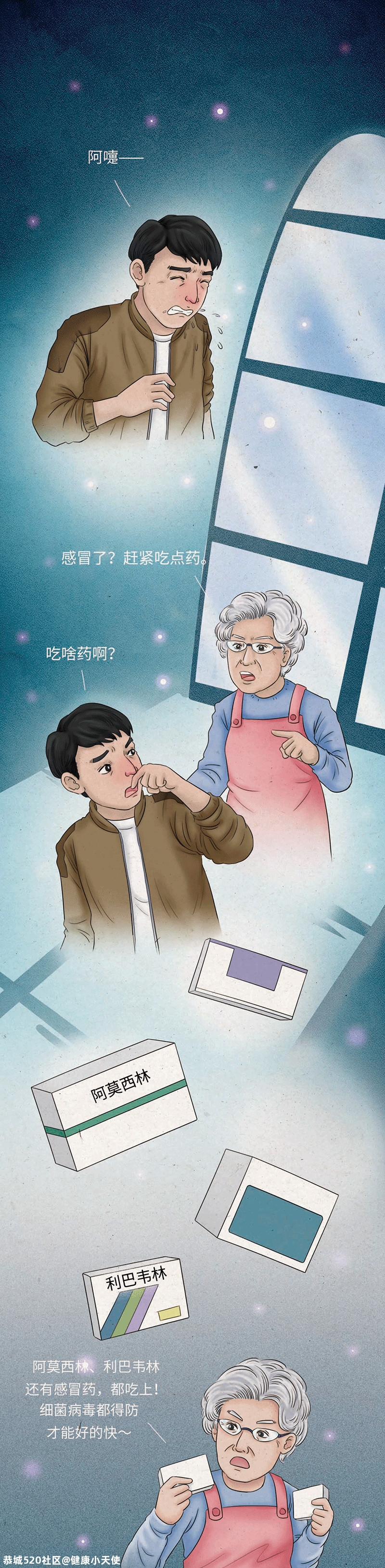 感冒时，千万别乱吃这 2 种药29 / 作者:健康小天使 / 帖子ID:280639
