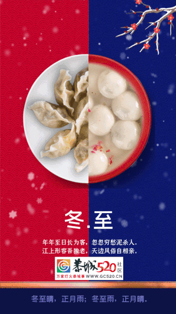今天冬至，大家家里吃什么？饺子还是汤圆？一起来聊聊吧！914 / 作者:论坛小编01 / 帖子ID:280682