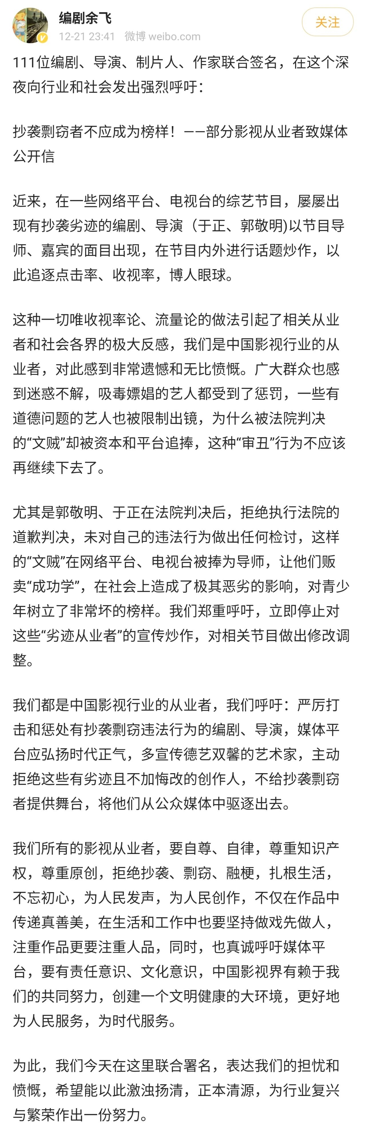 111人联名呼吁：抵制于正郭敬明！昨晚，又有一批人发声！775 / 作者:该做的事情 / 帖子ID:280732