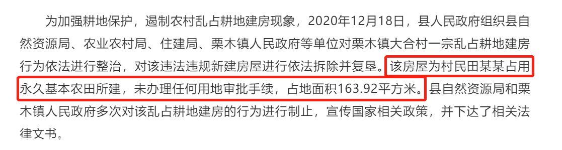 栗木整栋楼被拆，农村乱占耕地建房“八不准”！零容忍，动真格！330 / 作者:普通人物怨 / 帖子ID:280739