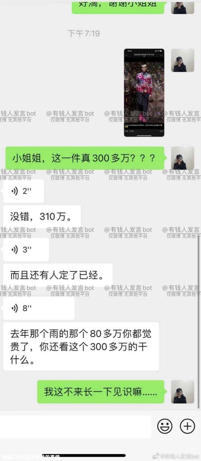 一件衬衫310W，耗时7000个小时！网友：一套房穿身上，就这？823 / 作者:该做的事情 / 帖子ID:280776