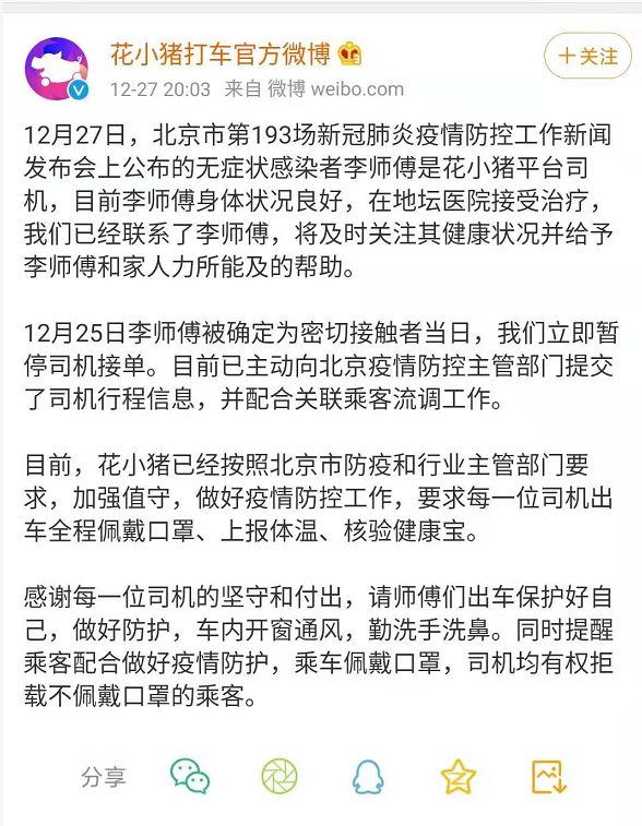 北京一确诊病例白天上班，晚上到顺丰兼职！一无症状感染者为网约车司机11 / 作者:登山涉水 / 帖子ID:280884