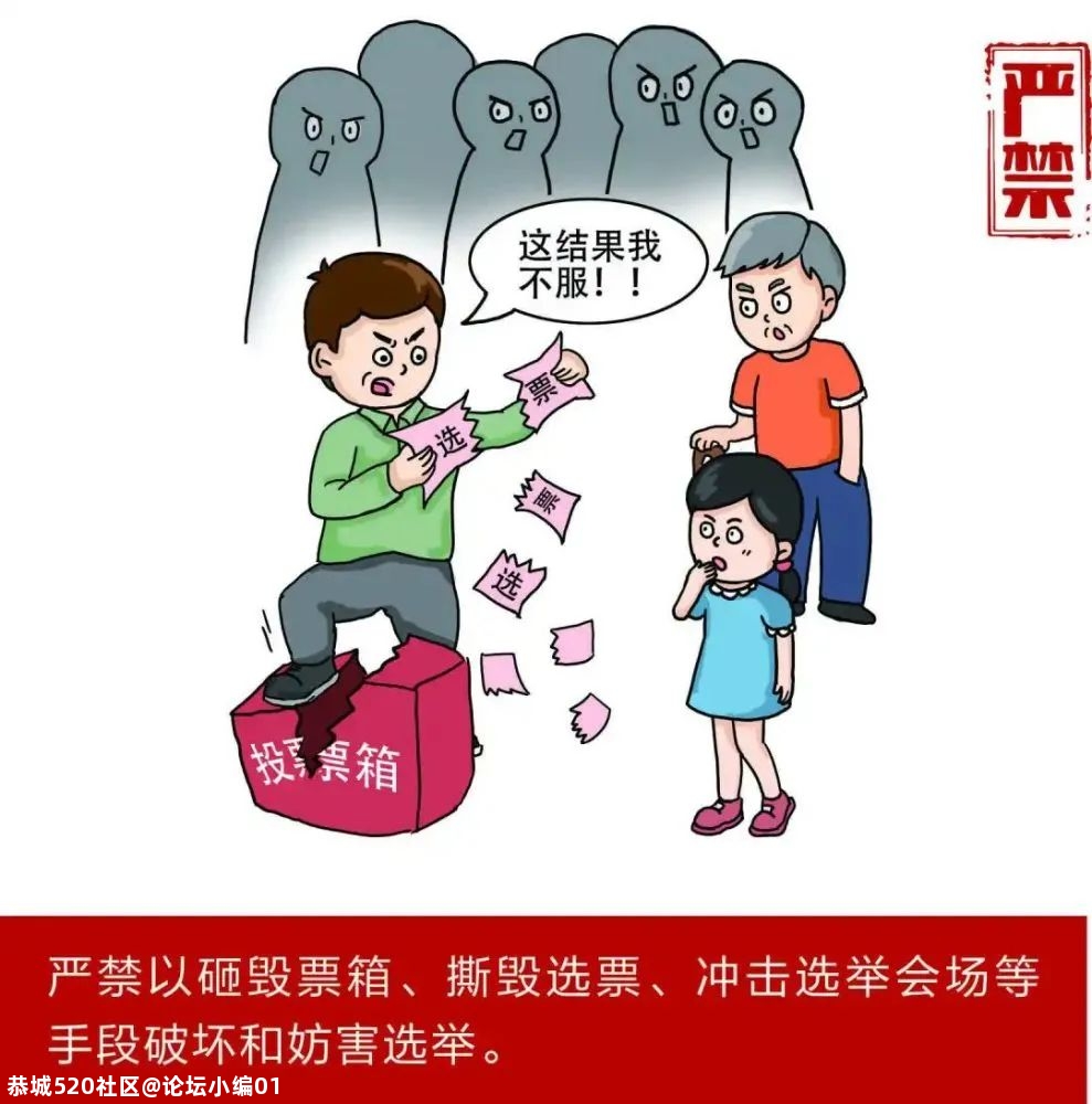 【换届专栏】严肃村（社区）“两委”换届纪律之“十严禁”135 / 作者:论坛小编01 / 帖子ID:280888