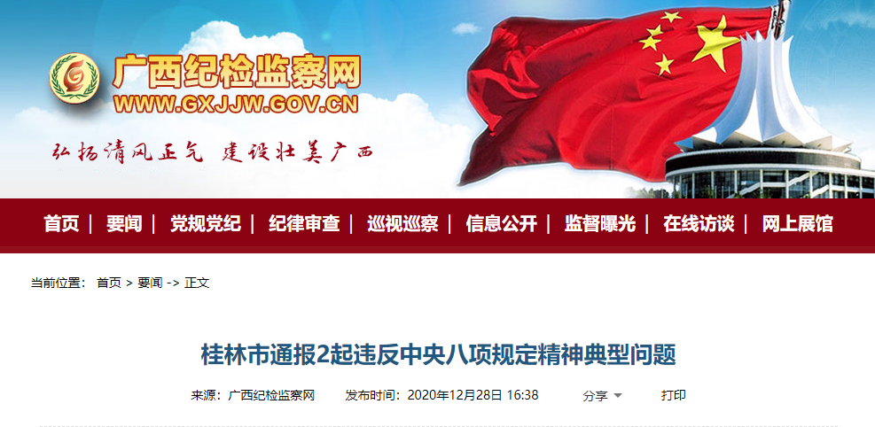 通报！恭城瑶族自治县交通运输局原党组书记、局长廖业云被双开！530 / 作者:论坛小编01 / 帖子ID:280920