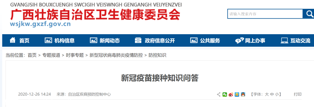 新冠疫苗恭城哪些人能打，哪些人不能打？权威解答来了！345 / 作者:健康小天使 / 帖子ID:280940