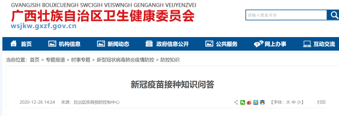 新冠疫苗恭城哪些人能打，哪些人不能打？权威解答来了！161 / 作者:健康小天使 / 帖子ID:280940