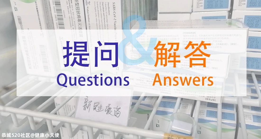 新冠疫苗恭城哪些人能打，哪些人不能打？权威解答来了！258 / 作者:健康小天使 / 帖子ID:280940