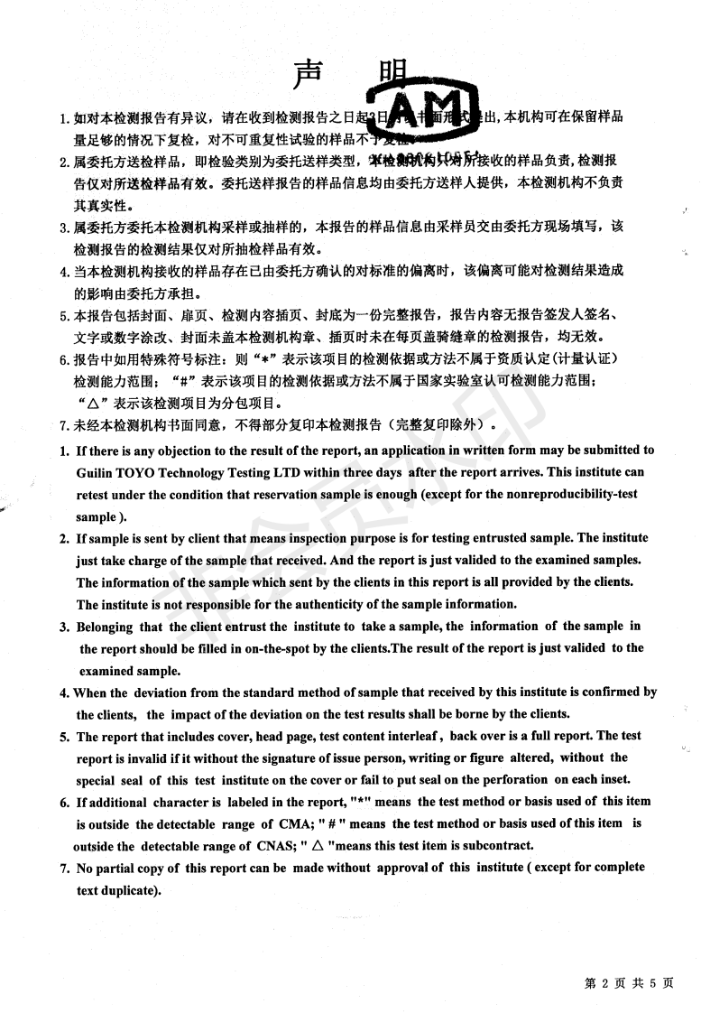 县城饮用水质检测公示807 / 作者:恭城自来水公司 / 帖子ID:280945