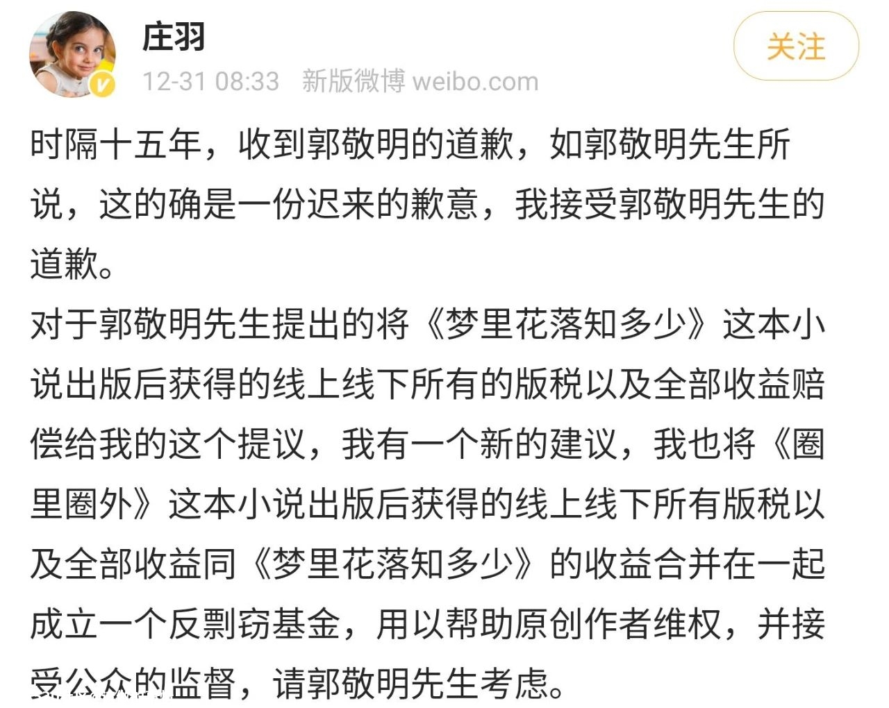郭敬明15年后突然道歉，庄羽刚刚回应了296 / 作者:该做的事情 / 帖子ID:280983