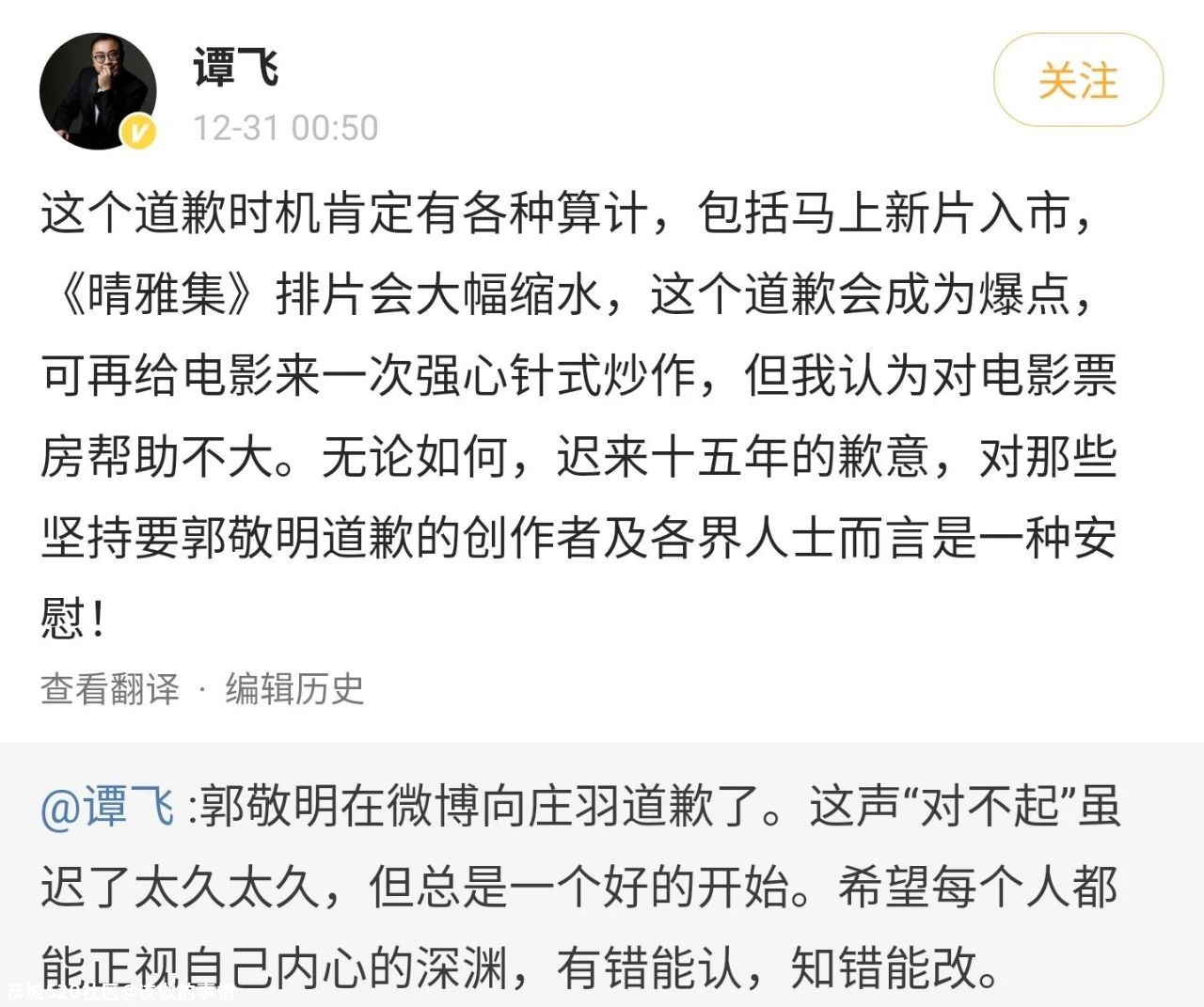 郭敬明15年后突然道歉，庄羽刚刚回应了3 / 作者:该做的事情 / 帖子ID:280983