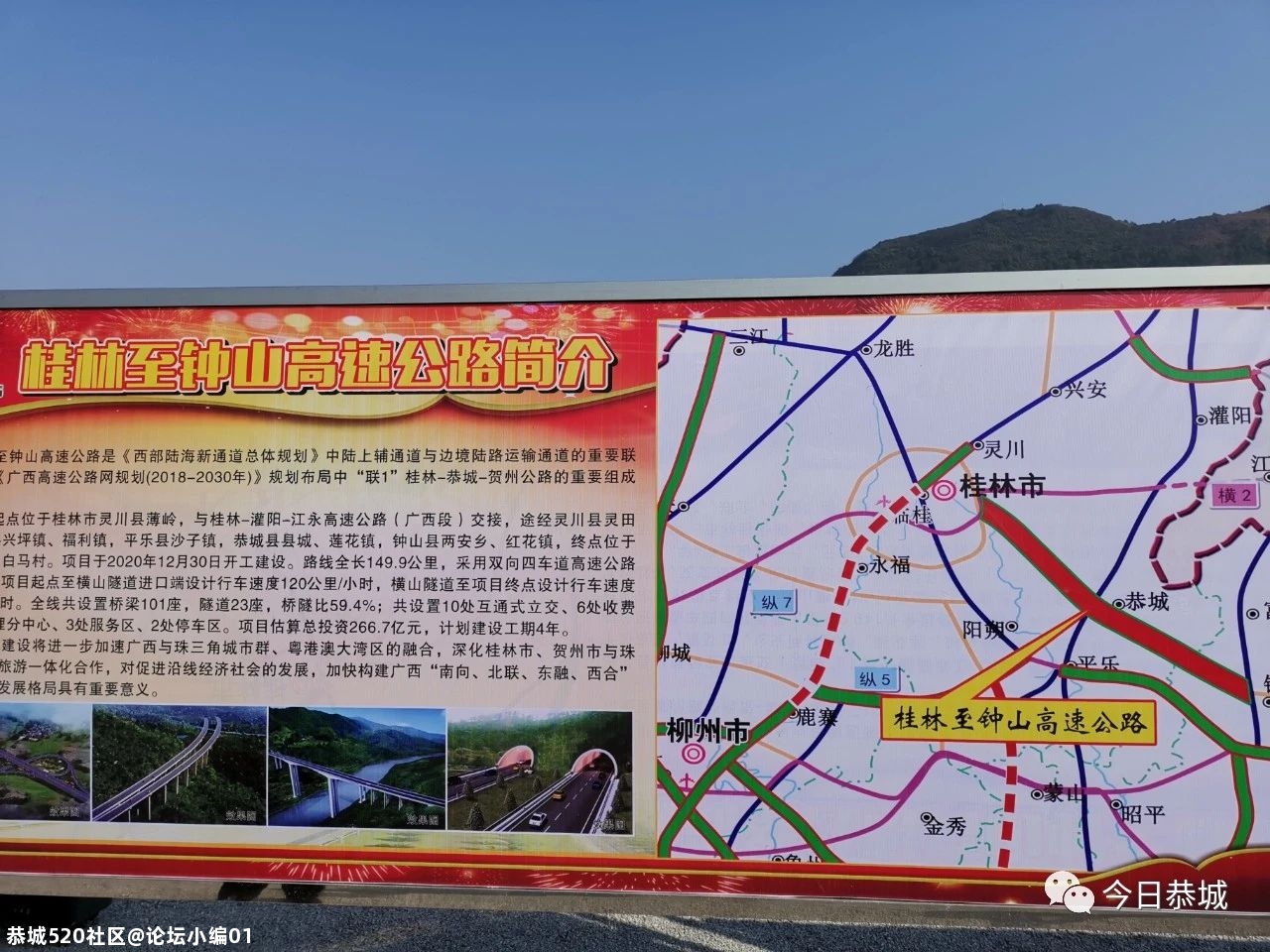 桂钟高速公路开工仪式昨日在我县举行855 / 作者:论坛小编01 / 帖子ID:280985