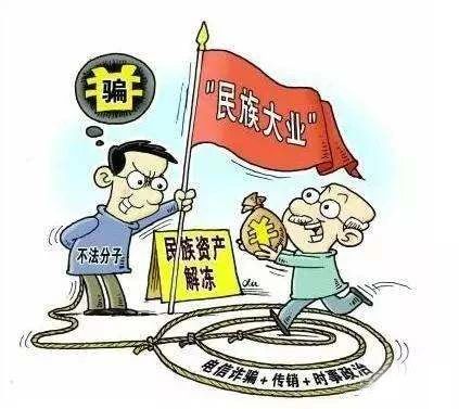 跨省追击——恭城公安破获一起民族资产解冻类诈骗案！抓获4人，涉案金额达130万！544 / 作者:论坛小编01 / 帖子ID:281015