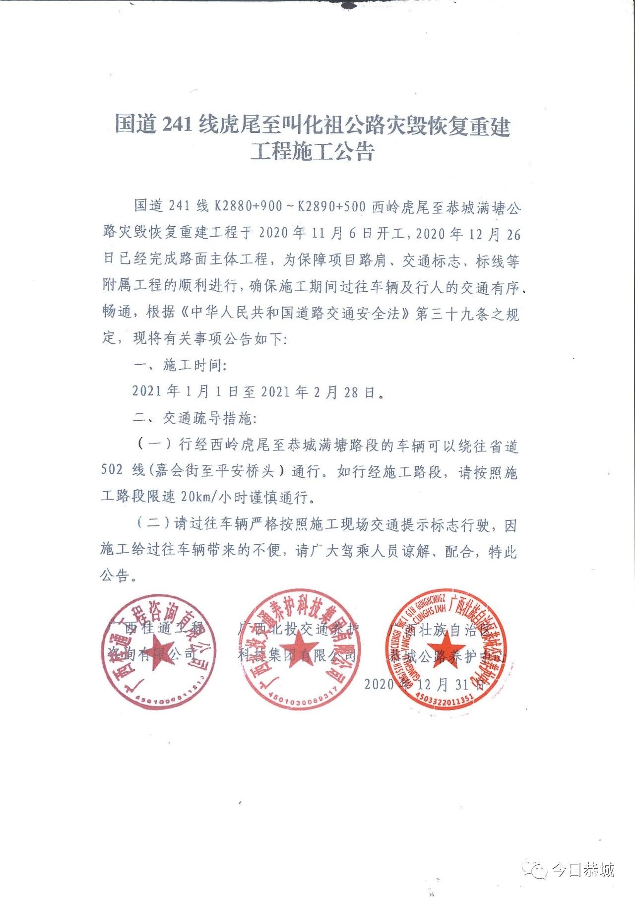 国道241线虎尾至叫化祖公路灾毁恢复重建工程施工公告91 / 作者:论坛小编01 / 帖子ID:281017