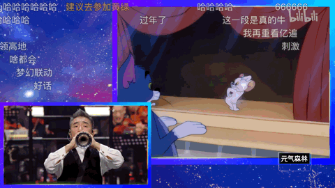 B站跨晚，是晚会，更是一种世界观937 / 作者:该做的事情 / 帖子ID:281021