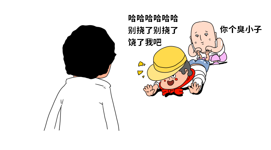 挠痒痒明明很痛苦，为什么还忍不住想笑？458 / 作者:健康小天使 / 帖子ID:281063