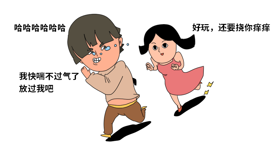 挠痒痒明明很痛苦，为什么还忍不住想笑？191 / 作者:健康小天使 / 帖子ID:281063