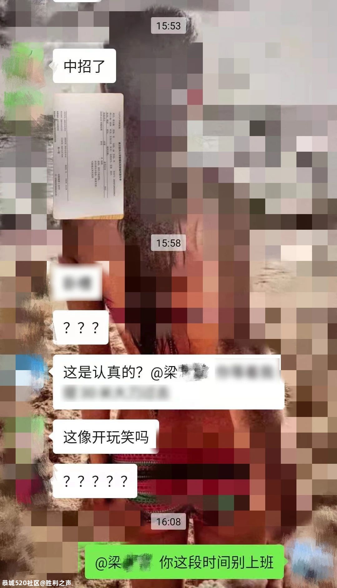 男子在微信群发了张照片，吓得群友纷纷报警！504 / 作者:胜利之声 / 帖子ID:281070