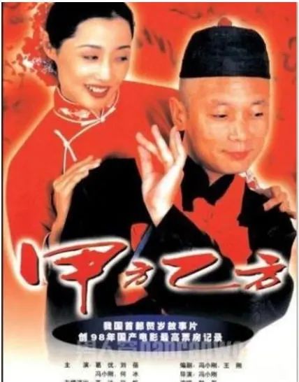 想当年丨《甲方乙方》：开启了中国“贺岁片”的大门431 / 作者:月光那么美 / 帖子ID:281100
