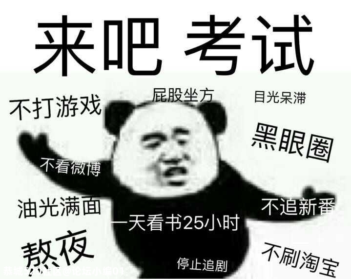 来说说你人生中考得最差的分数是多少?865 / 作者:论坛小编01 / 帖子ID:281132