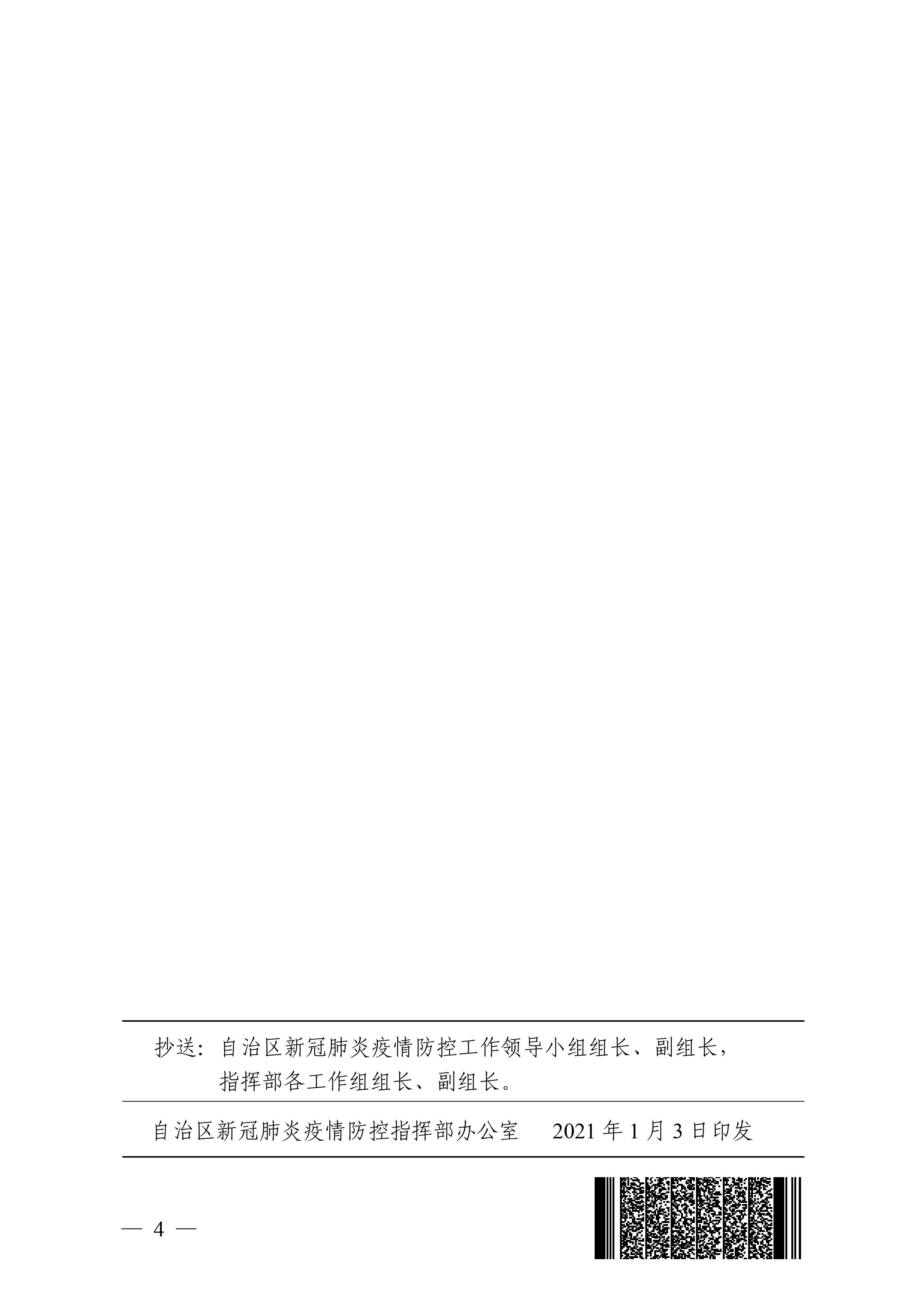关于进一步做好入境人员及国内中高风险地区返桂来桂人员健康管理服务的紧急通知348 / 作者:论坛小编01 / 帖子ID:281175
