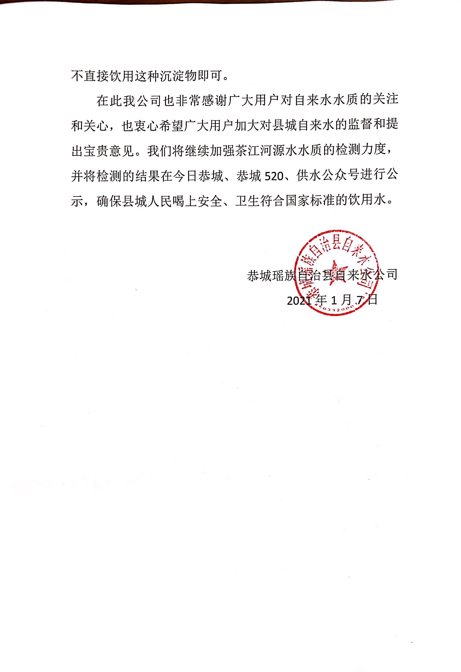 关于县城自来水烧开后有白色沉淀物的说明676 / 作者:恭城自来水公司 / 帖子ID:281184