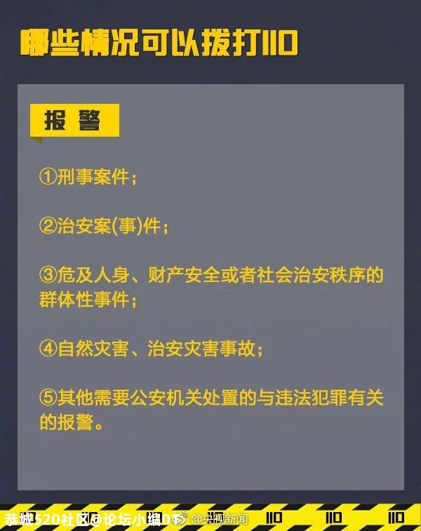 警民共建享安宁，恭城公安局开展“110宣传日”活动129 / 作者:论坛小编01 / 帖子ID:281222